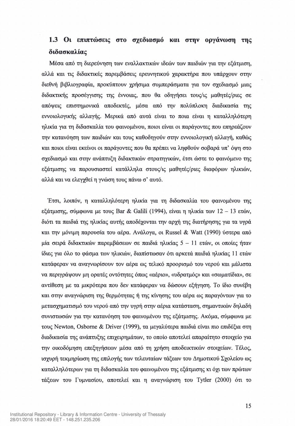 αποδεκτές, μέσα από την πολύπλοκη διαδικασία της εννοιολογικής αλλαγής.