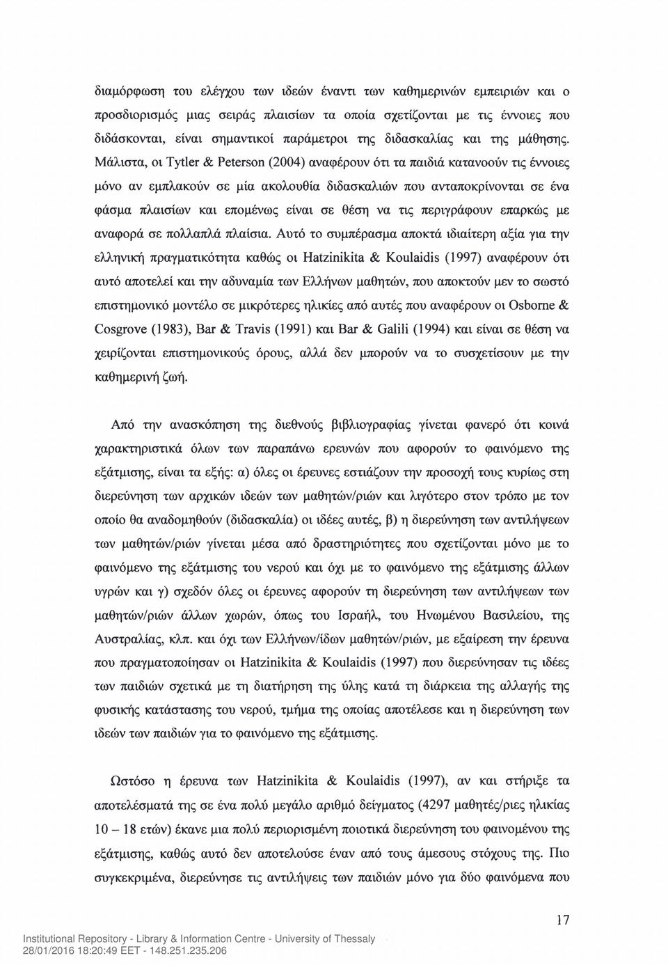 Μάλιστα, οι Tytler & Peterson (2004) αναφέρουν ότι τα παιδιά κατανοούν τις έννοιες μόνο αν εμπλακούν σε μία ακολουθία διδασκαλιών που ανταποκρίνονται σε ένα φάσμα πλαισίων και επομένως είναι σε θέση