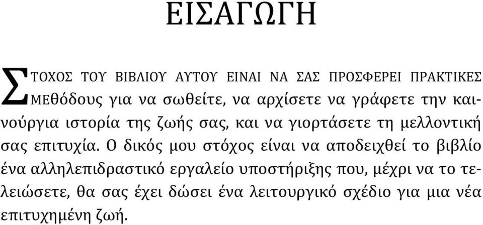 επιτυχία.