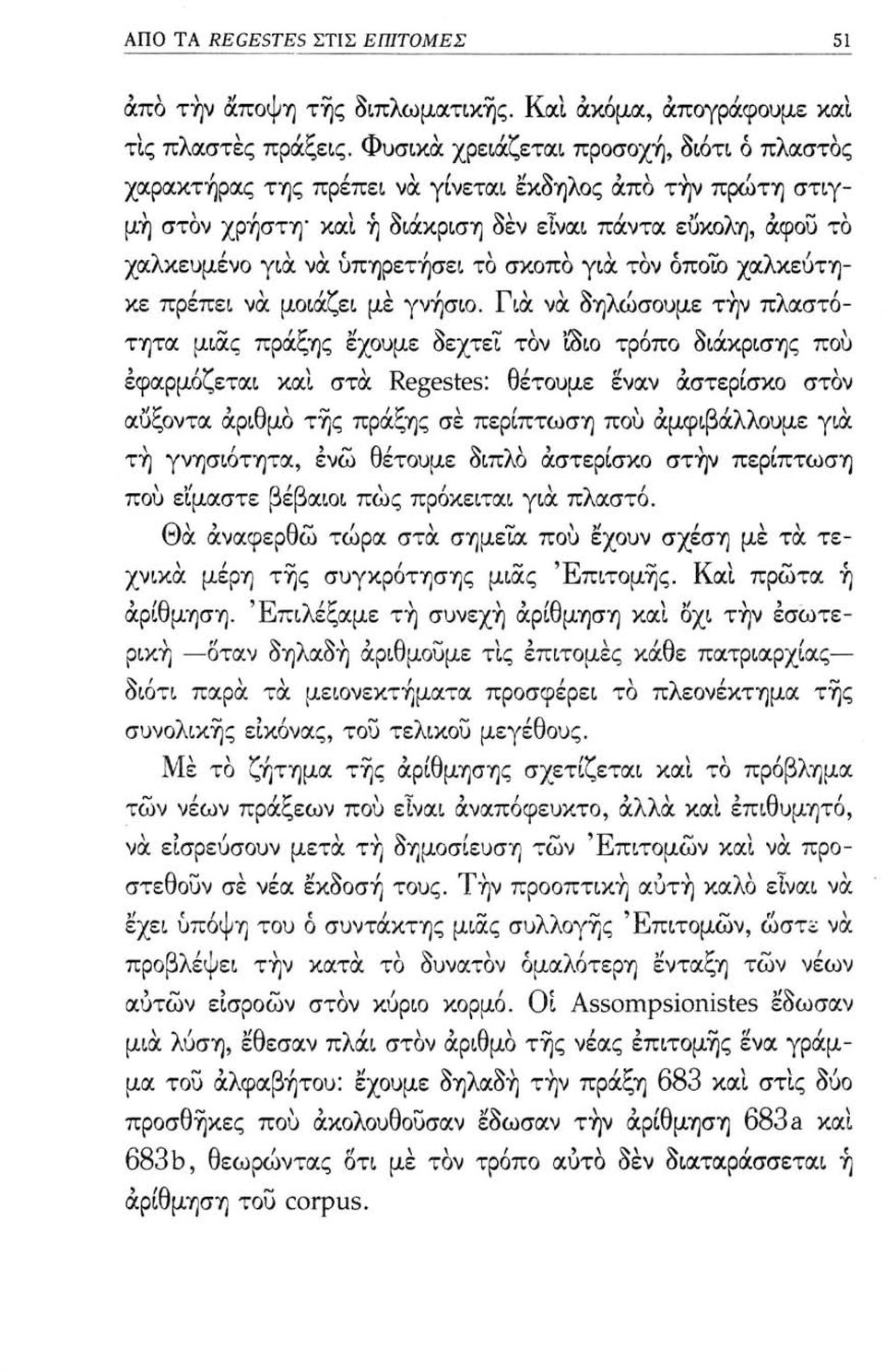 σκοπό για τον όπο» χαλκεύτηκε πρέπει να μοιάζει με γνήσιο.