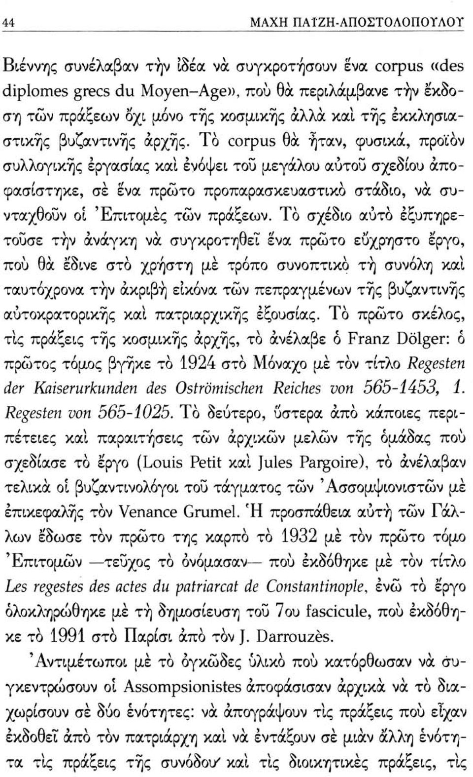 Το corpus Θα ήταν, φυσικά, προϊόν συλλογικής εργασίας και ενόψει του μεγάλου αύτοϋ σχεδίου αποφασίστηκε, σε ενα πρώτο προπαρασκευαστικό στάδιο, να συνταχθούν οί 'Επιτομές των πράξεων.