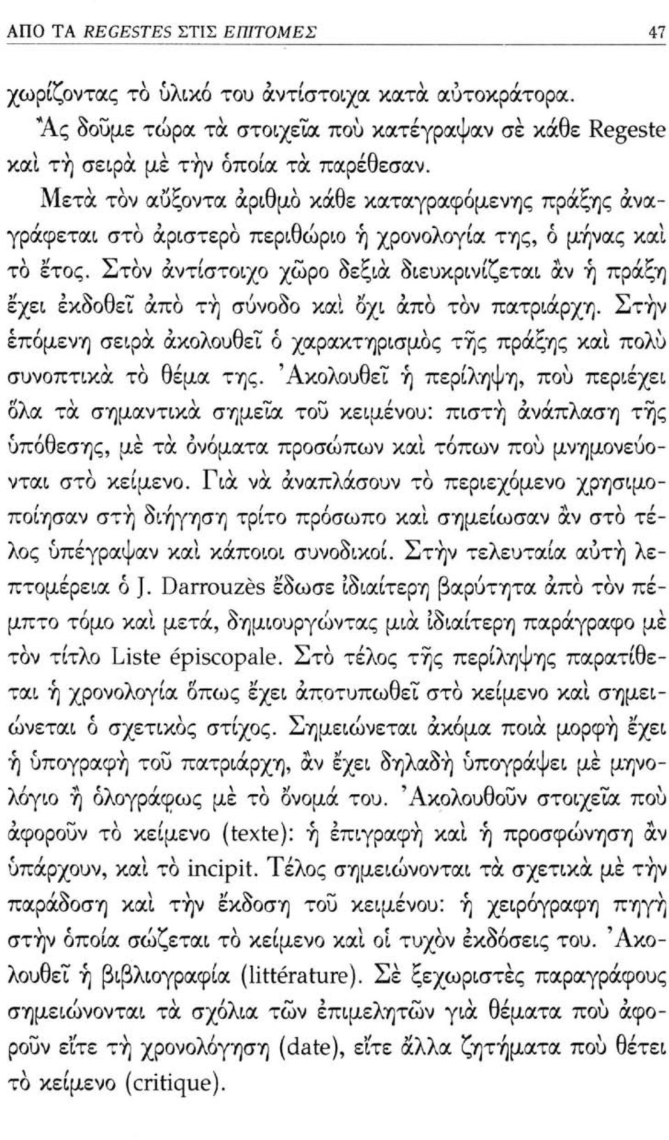 Στον αντίστοιχο χώρο δεξιά διευκρινίζεται αν ή πράξη έχει εκδοθεί άπο τή σύνοδο καΐ Οχι άπο τον πατριάρχη. Στην επόμενη σειρά ακολουθεί ό χαρακτηρισμός της πράξης και πολύ συνοπτικά το θέμα της.