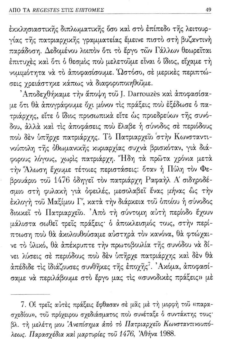 Ωστόσο, σε μερικές περιπτώσεις χρειάστηκε κάπως να διαφοροποιηθούμε. 'Αποδεχθήκαμε τήν άποψη του J.