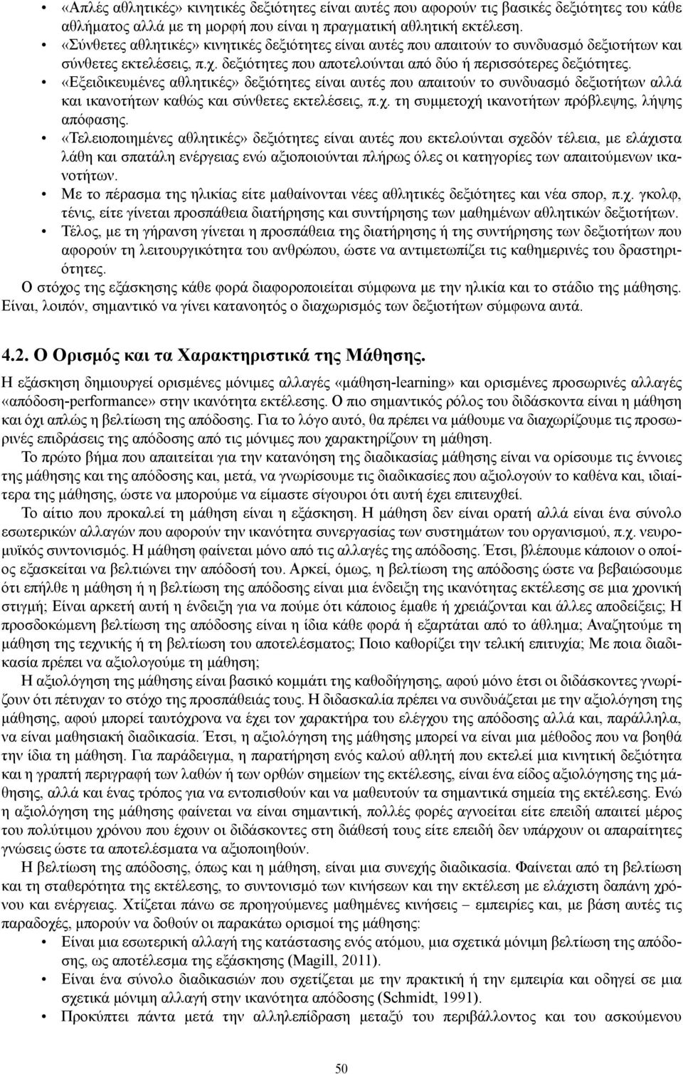 «Εξειδικευμένες αθλητικές» δεξιότητες είναι αυτές που απαιτούν το συνδυασμό δεξιοτήτων αλλά και ικανοτήτων καθώς και σύνθετες εκτελέσεις, π.χ. τη συμμετοχή ικανοτήτων πρόβλεψης, λήψης απόφασης.