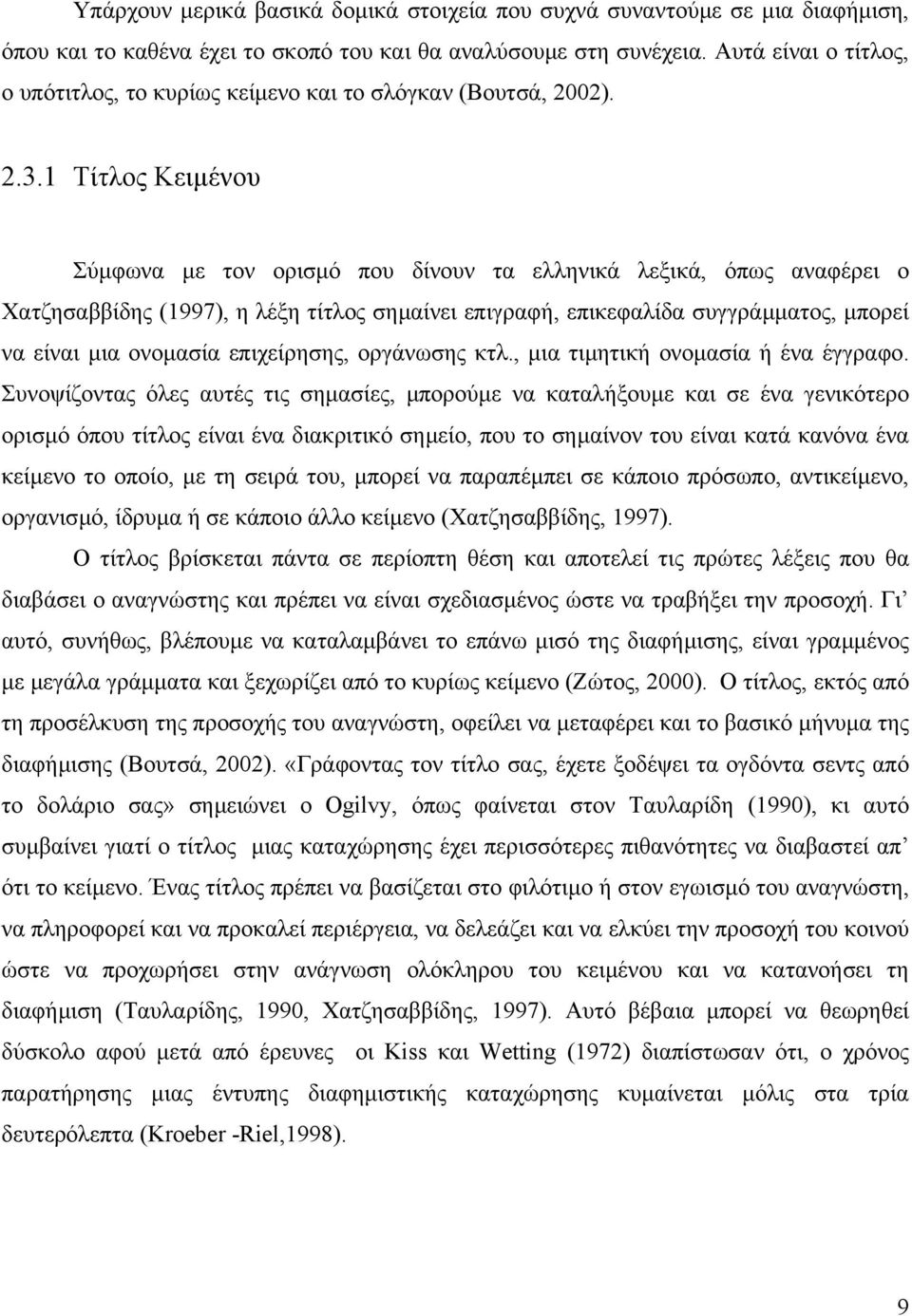 1 Τίτλος Κειµένου Σύµφωνα µε τον ορισµό που δίνουν τα ελληνικά λεξικά, όπως αναφέρει ο Χατζησαββίδης (1997), η λέξη τίτλος σηµαίνει επιγραφή, επικεφαλίδα συγγράµµατος, µπορεί να είναι µια ονοµασία