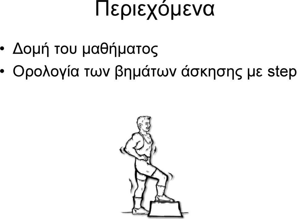 Ορολογία των