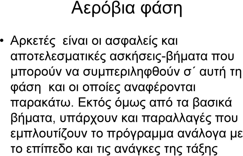 οποίες αναφέρονται παρακάτω.