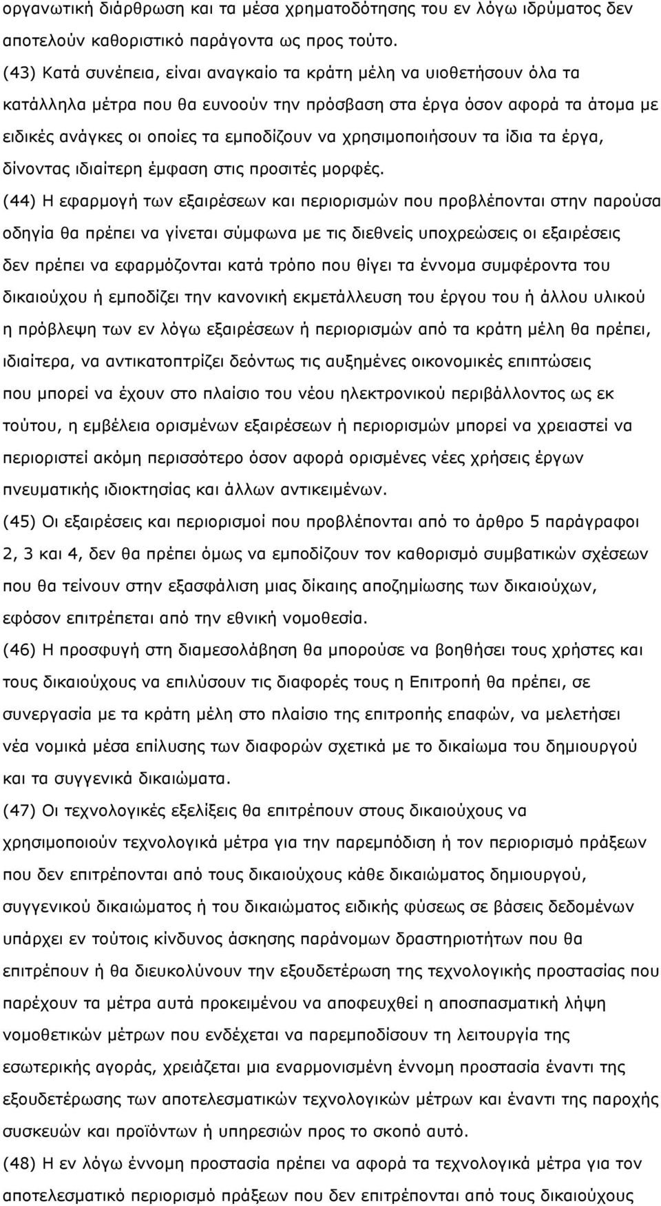 χρησιµοποιήσουν τα ίδια τα έργα, δίνοντας ιδιαίτερη έµφαση στις προσιτές µορφές.