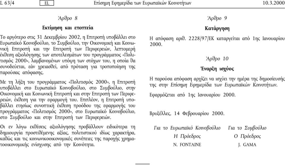 τροποποίηση της παρούσας απόφασης.