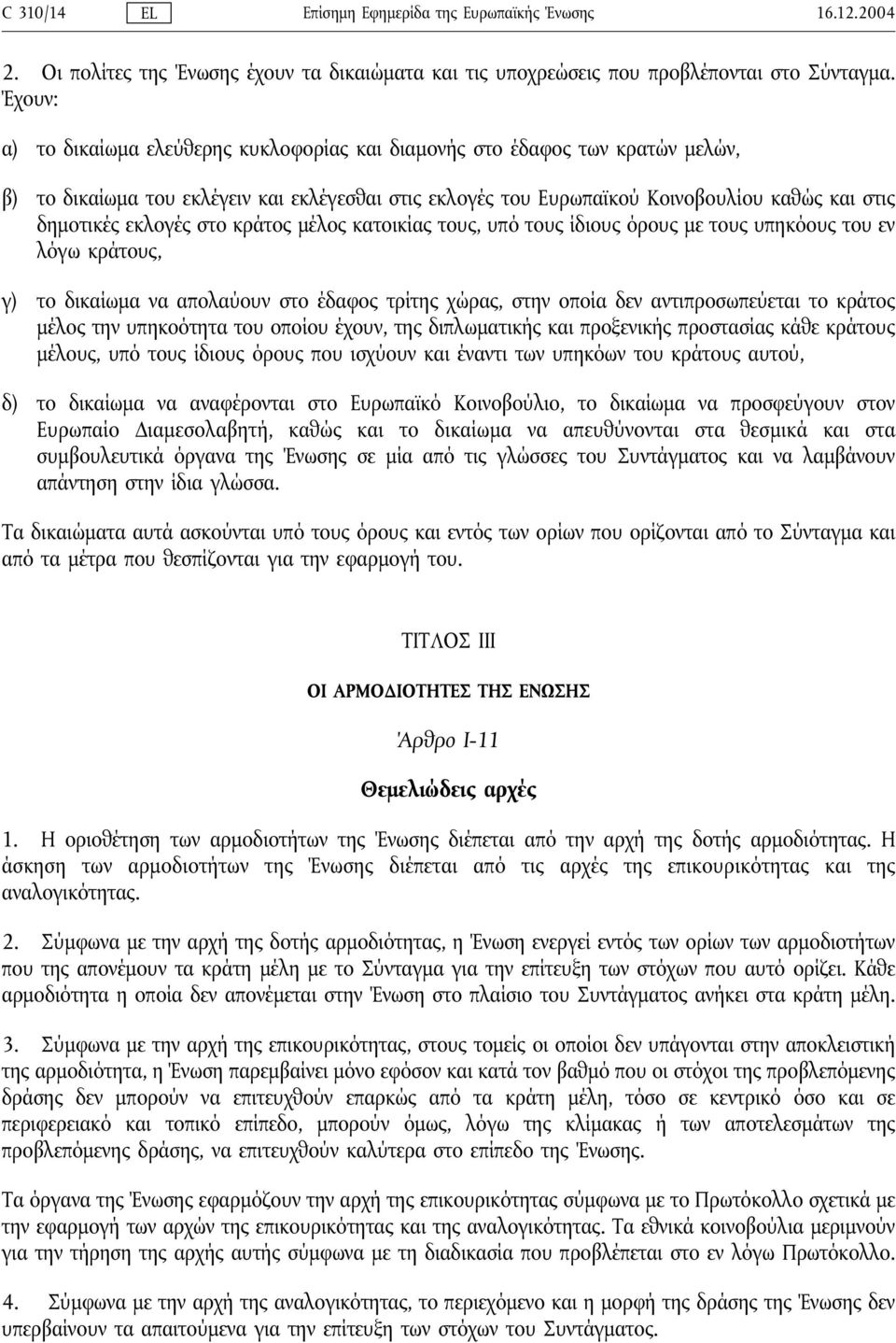 εκλογές στο κράτος μέλος κατοικίας τους, υπό τους ίδιους όρους με τους υπηκόους του εν λόγω κράτους, γ) το δικαίωμα να απολαύουν στο έδαφος τρίτης χώρας, στην οποία δεν αντιπροσωπεύεται το κράτος