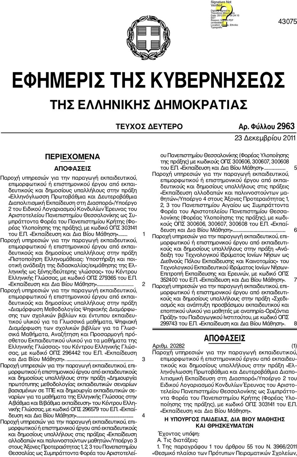 Διαπολιτισμική Εκπαίδευση στη Διασπορά»/Υποέργο 2 του Ειδικού Λογαριασμού Κονδυλίων Έρευνας του Αριστοτελείου Πανεπιστημίου Θεσσαλονίκης ως Συ μπράττοντα Φορέα του Πανεπιστημίου Κρήτης (Φο ρέας