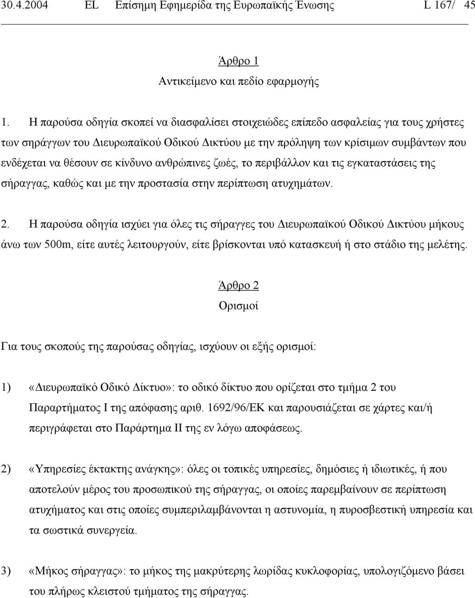 κίνδυνο ανθρώπινες ζωές, το περιβάλλον και τις εγκαταστάσεις της σήραγγας, καθώς και µε την προστασία στην περίπτωση ατυχηµάτων. 2.