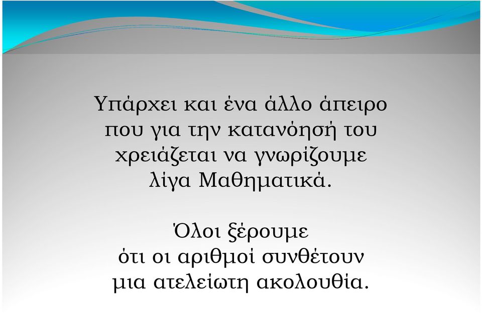 λίγα Μαθηµατικά.