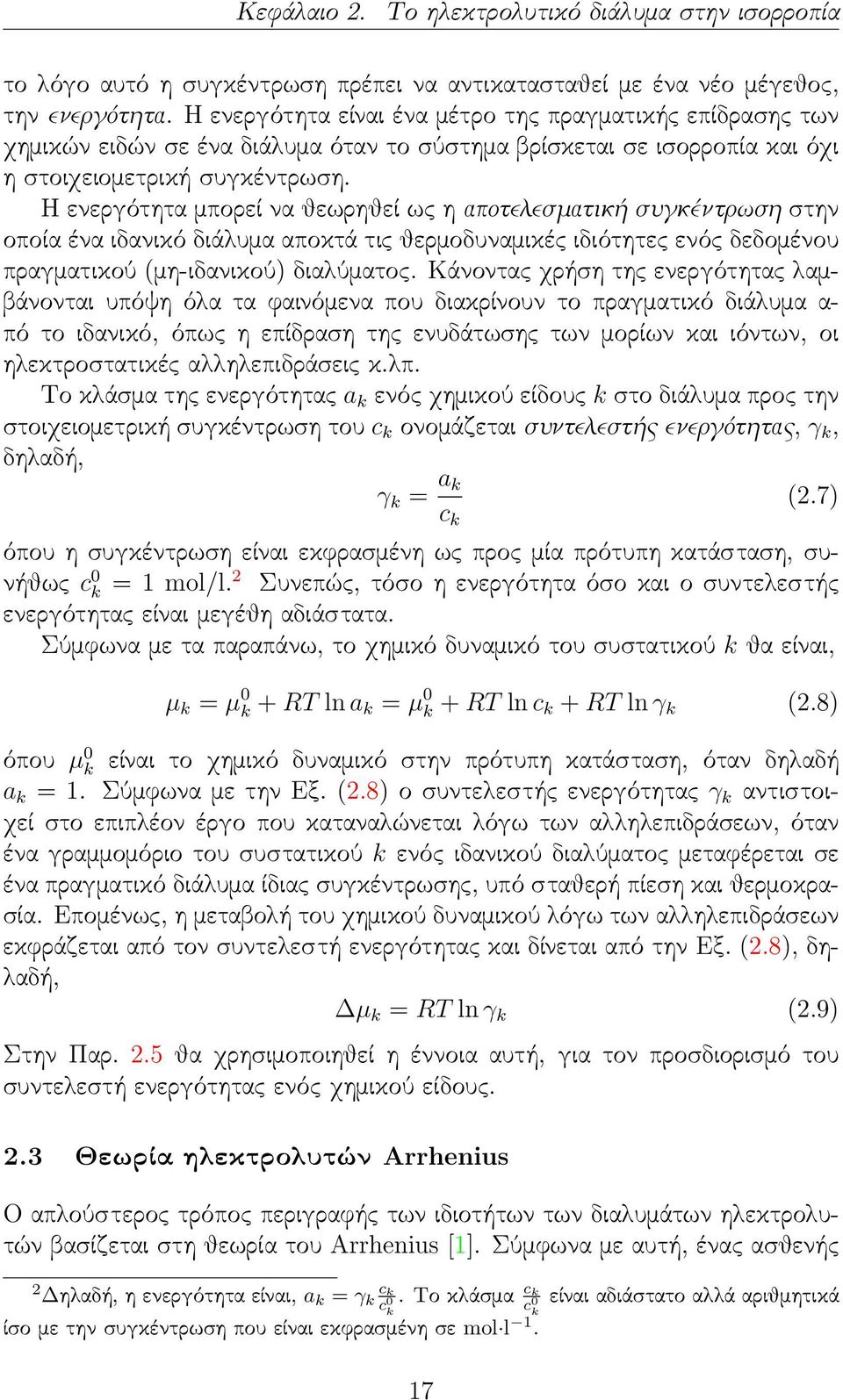 Η ενεργότητα μπορεί να θεωρηθεί ως η αποτελεσματική συγκέντρωση στην οποία ένα ιδανικό διάλυμα αποκτά τις θερμοδυναμικές ιδιότητες ενός δεδομένου πραγματικού (μη-ιδανικού) διαλύματος.