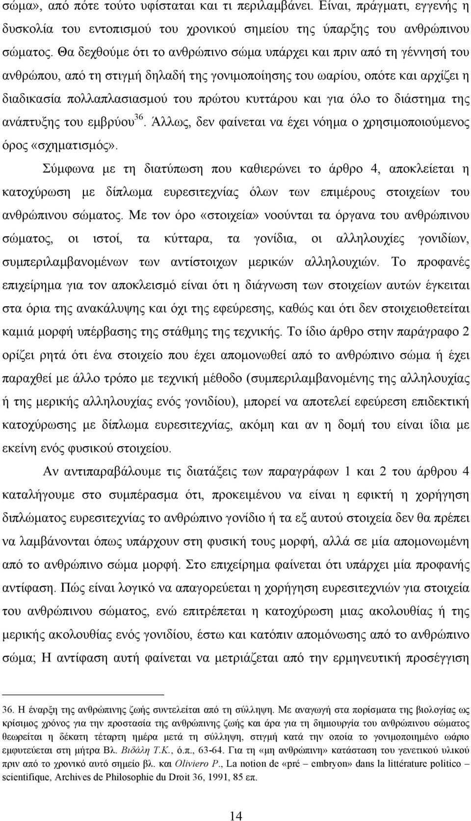 και για όλο το διάστηµα της ανάπτυξης του εµβρύου 36. Άλλως, δεν φαίνεται να έχει νόηµα ο χρησιµοποιούµενος όρος «σχηµατισµός».