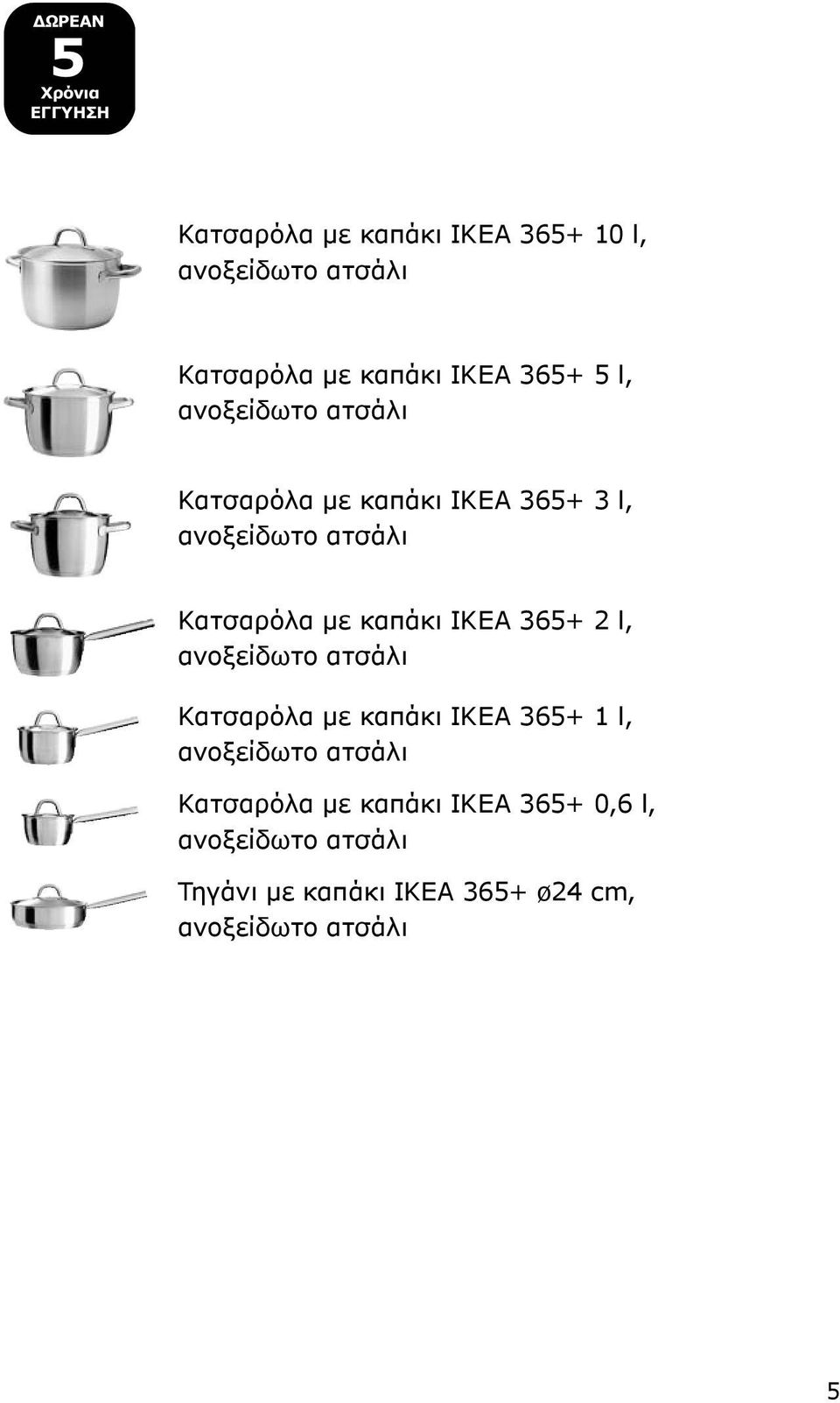 l, Κατσαρόλα με καπάκι IKEA 365+ 2 l, Κατσαρόλα με καπάκι IKEA 365+