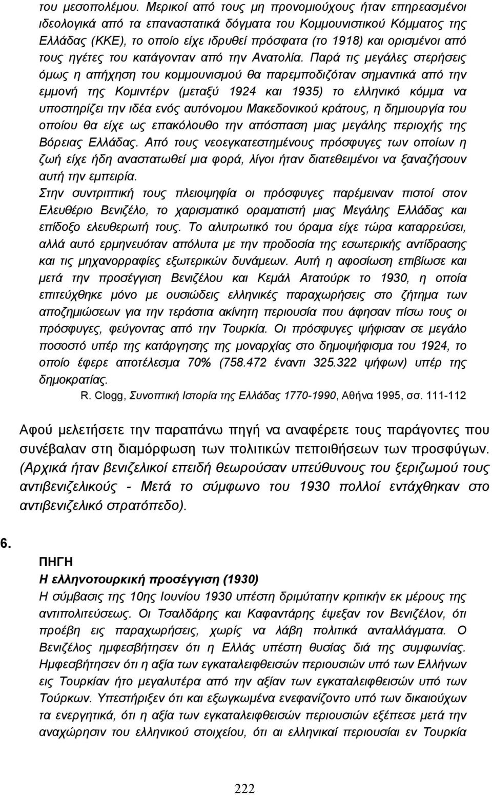 τους ηγέτες του κατάγονταν από την Ανατολία.