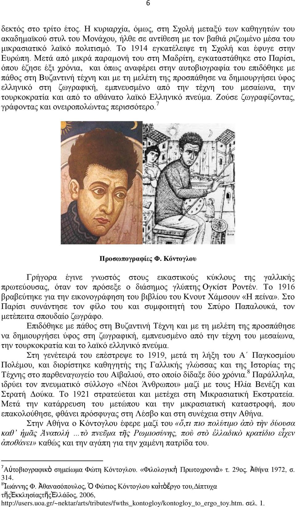 Μετά από μικρά παραμονή του στη Μαδρίτη, εγκαταστάθηκε στο Παρίσι, όπου έζησε έξι χρόνια, και όπως αναφέρει στην αυτοβιογραφία του επιδόθηκε με πάθος στη Βυζαντινή τέχνη και με τη μελέτη της