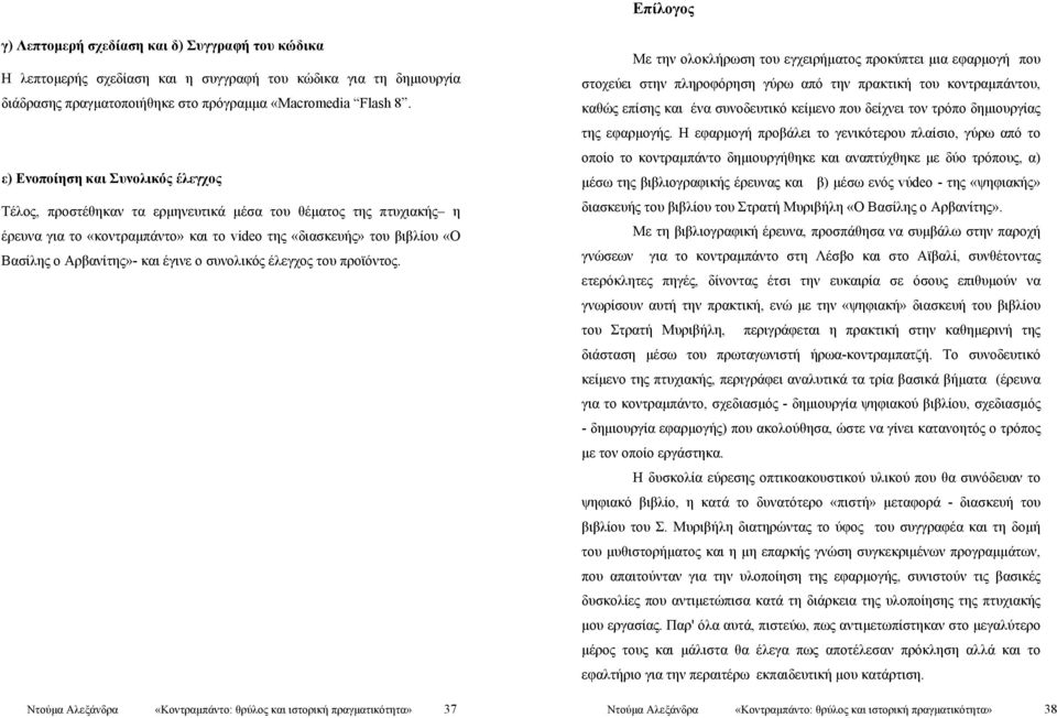 και έγινε ο συνολικός έλεγχος του προϊόντος.