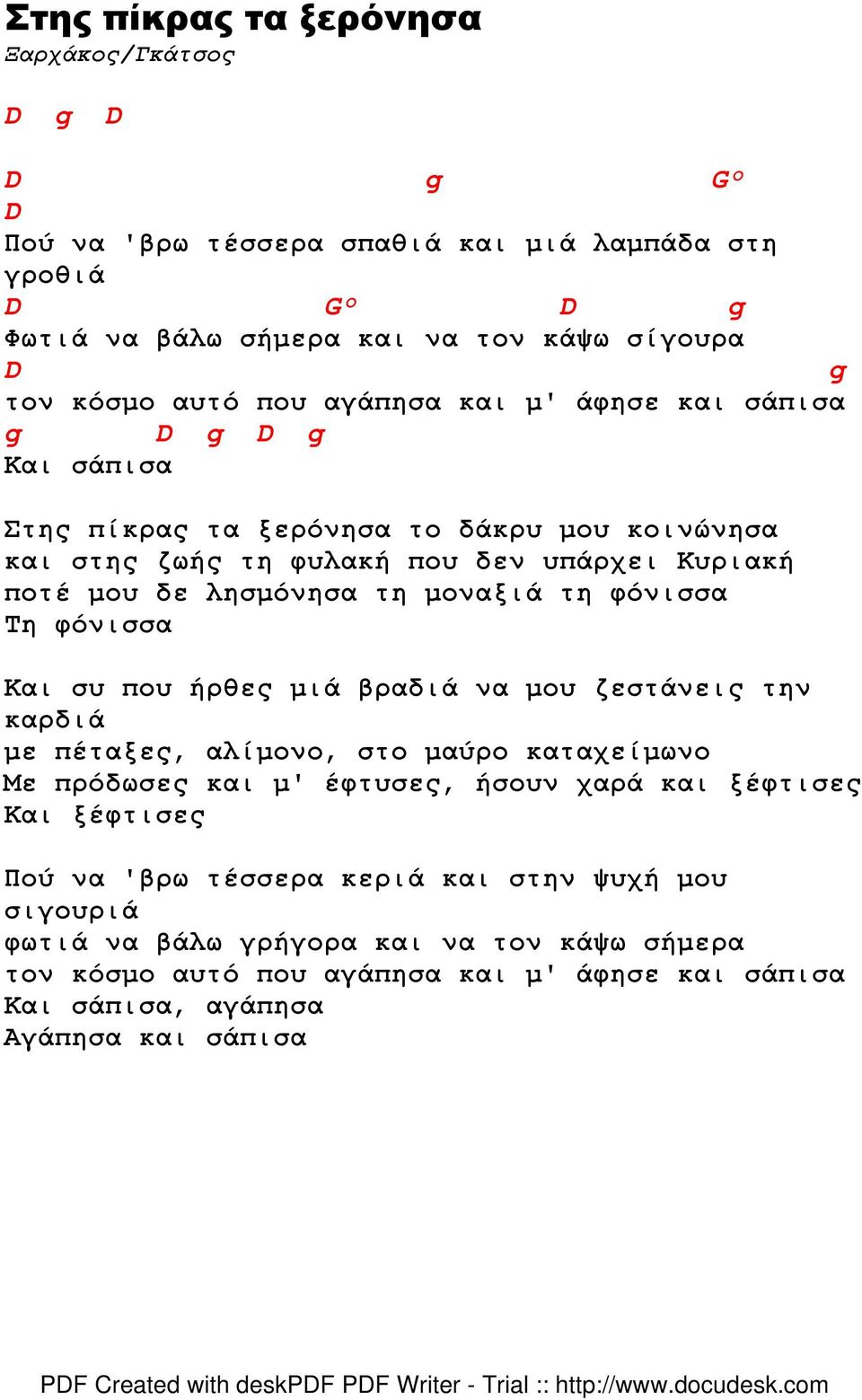 φόνισσα Τη φόνισσα Και συ που ήρθες µιά βραδιά να µου ζεστάνεις την καρδιά µε πέταξες, αλίµονο, στο µαύρο καταχείµωνο Με πρόδωσες και µ' έφτυσες, ήσουν χαρά και ξέφτισες Και ξέφτισες