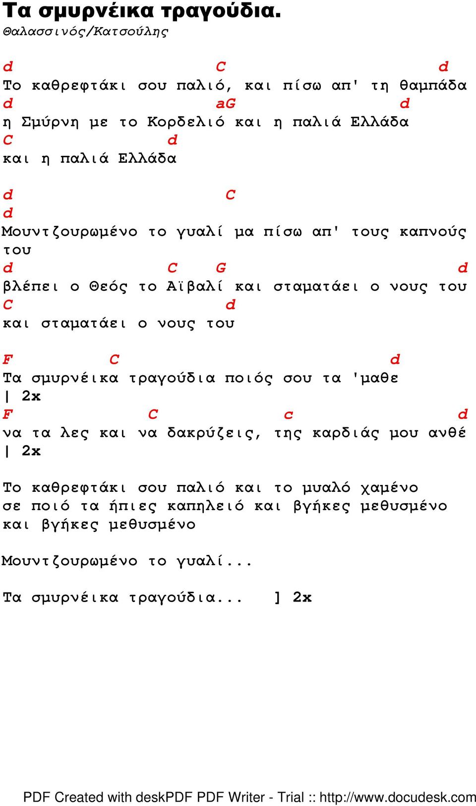 Μουντζουρωµένο το γυαλί µα πίσω απ' τους καπνούς του C G βλέπει ο Θεός το Αϊβαλί και σταµατάει ο νους του C και σταµατάει ο νους του F C Τα