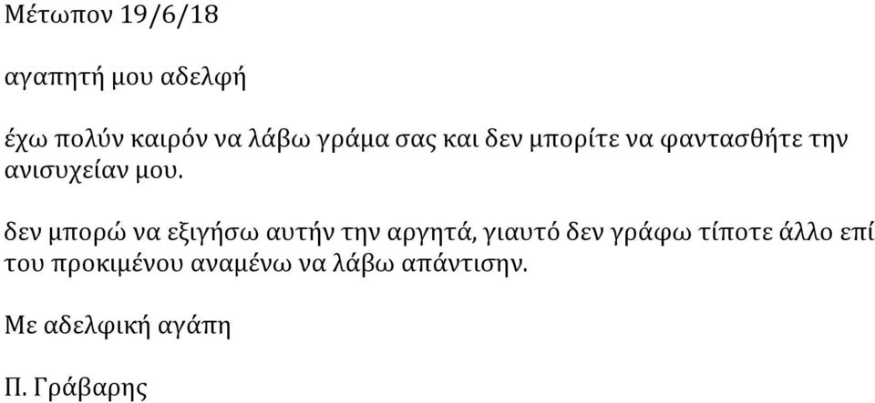 δεν μπορώ να εξιγήσω αυτήν την αργητά, γιαυτό δεν γράφω τίποτε