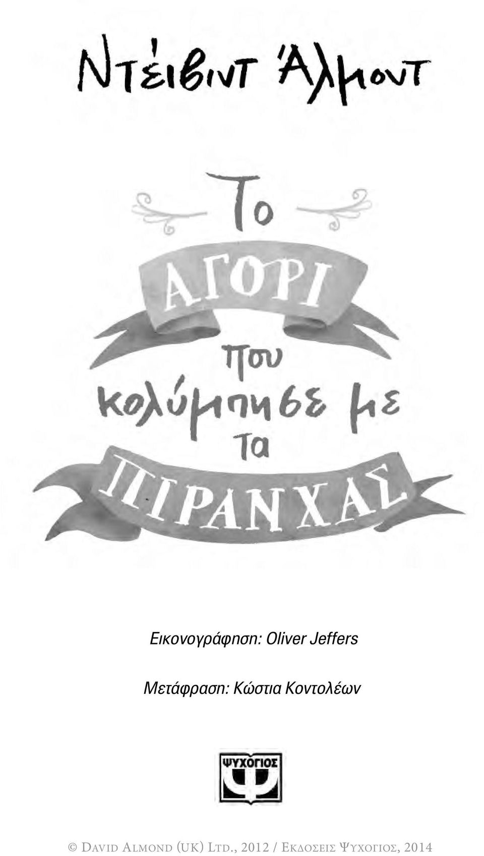 Μετάφραση: