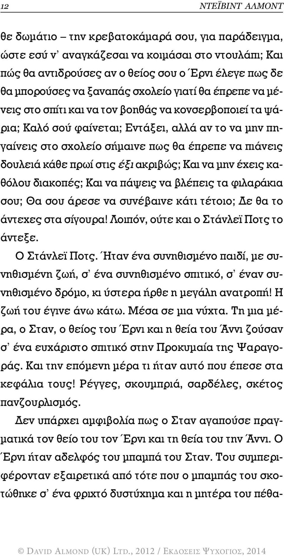 κάθε πρωί στις έξι ακριβώς; Και να µην έχεις καθόλου διακοπές; Και να πάψεις να βλέπεις τα φιλαράκια σου; Θα σου άρεσε να συνέβαινε κάτι τέτοιο; ε θα το άντεχες στα σίγουρα!