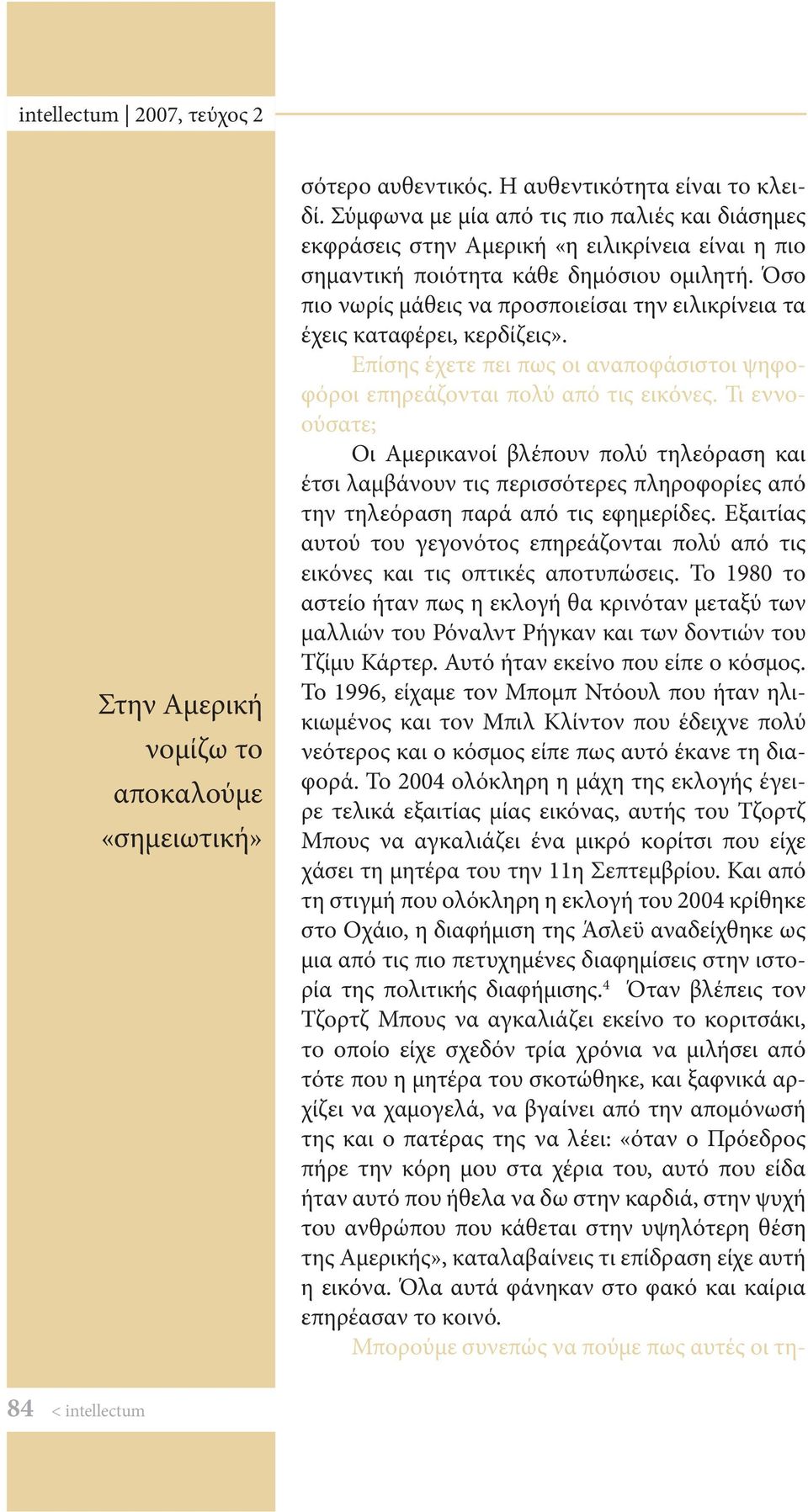 Τι εννοούσατε; Οι Αμερικανοί βλέπουν πολύ τηλεόραση και έτσι λαμβάνουν τις περισσότερες πληροφορίες από την τηλεόραση παρά από τις εφημερίδες.