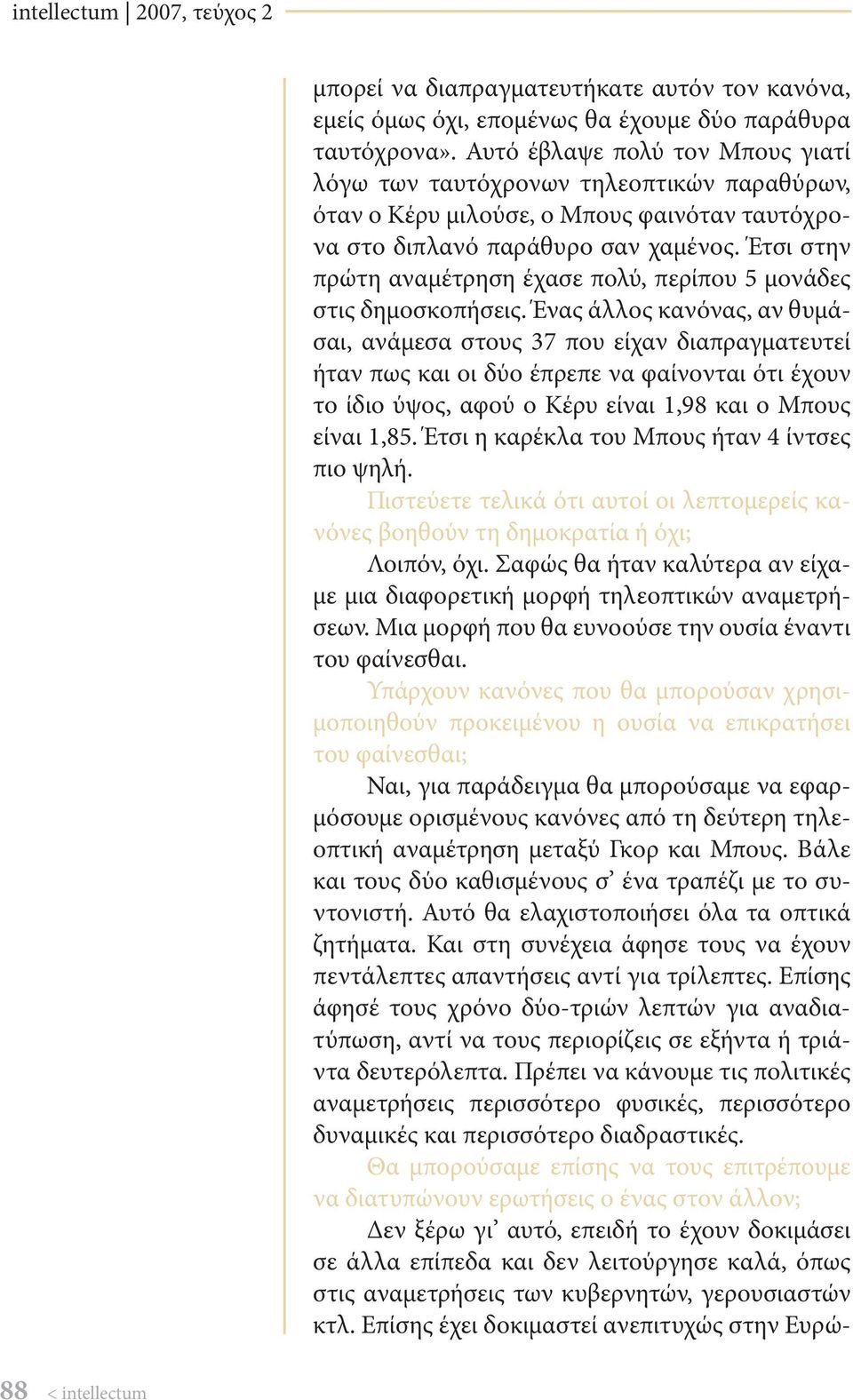 Έτσι στην πρώτη αναμέτρηση έχασε πολύ, περίπου 5 μονάδες στις δημοσκοπήσεις.