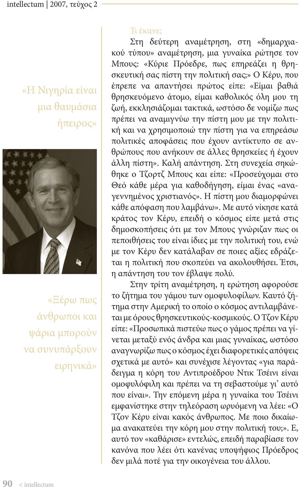 όλη μου τη ζωή, εκκλησιάζομαι τακτικά, ωστόσο δε νομίζω πως πρέπει να αναμιγνύω την πίστη μου με την πολιτική και να χρησιμοποιώ την πίστη για να επηρεάσω πολιτικές αποφάσεις που έχουν αντίκτυπο σε