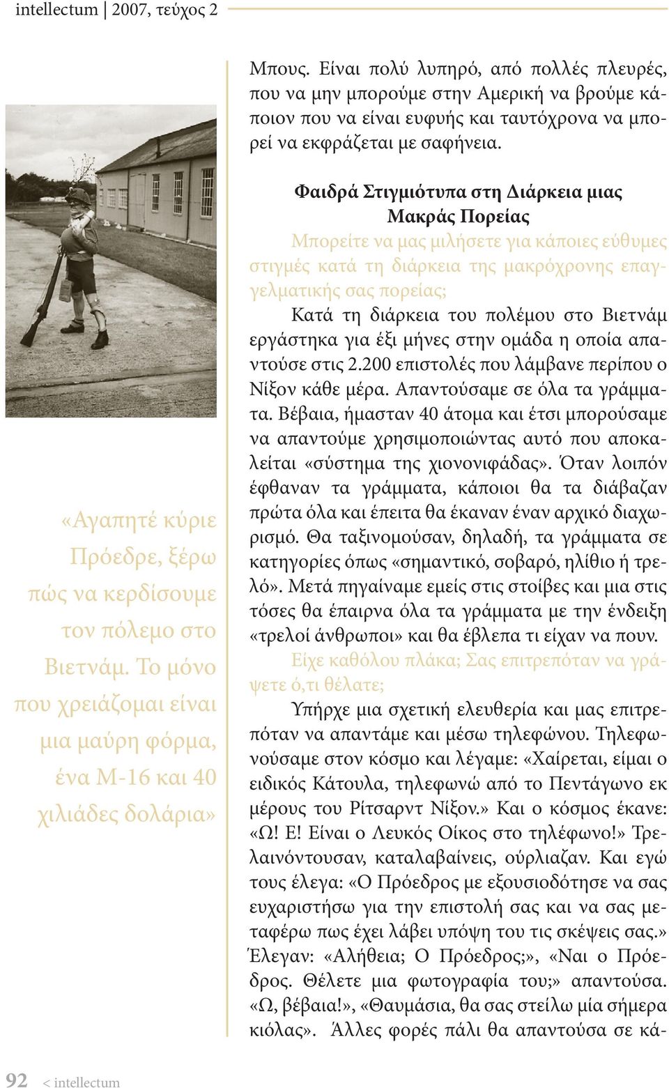 Το μόνο που χρειάζομαι είναι μια μαύρη φόρμα, ένα M-16 και 40 χιλιάδες δολάρια» Φαιδρά Στιγμιότυπα στη Διάρκεια μιας Μακράς Πορείας Μπορείτε να μας μιλήσετε για κάποιες εύθυμες στιγμές κατά τη