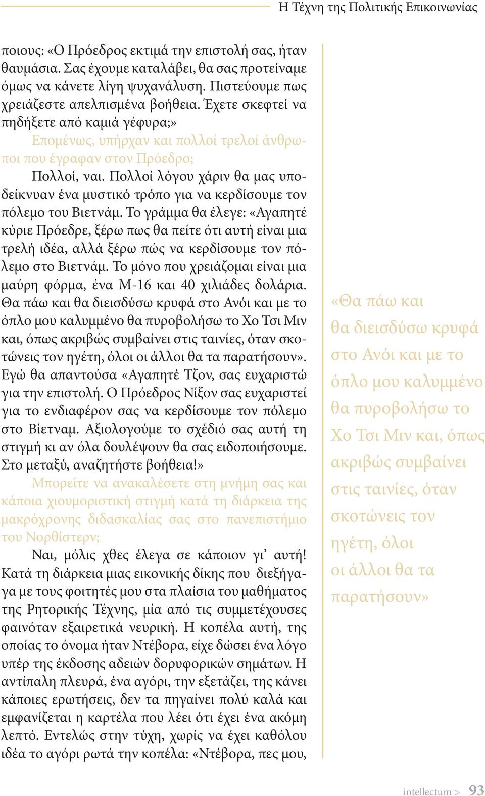 Πολλοί λόγου χάριν θα μας υποδείκνυαν ένα μυστικό τρόπο για να κερδίσουμε τον πόλεμο του Βιετνάμ.