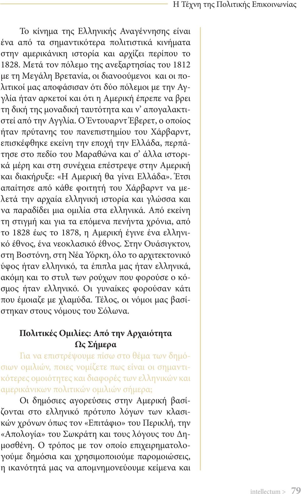της μοναδική ταυτότητα και ν απογαλακτιστεί από την Αγγλία.