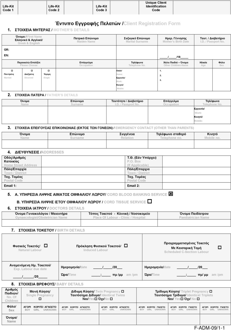 Surname Ημερ. Γέννησης Mother s Birth Date Ταυτ. / Διαβατήριο I.D. / Passport No. GR: EN: / /19 Παρακαλώ Επιλέξτε Please Choose Επάγγελμα Occupation Τηλέφωνα Telephone No.