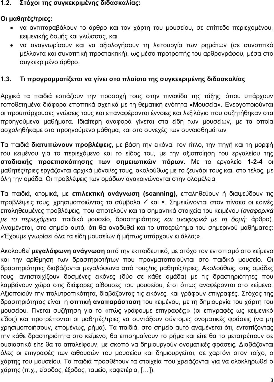 Tι προγραμματίζεται να γίνει στο πλαίσιο της συγκεκριμένης διδασκαλίας Αρχικά τα παιδιά εστιάζουν την προσοχή τους στην πινακίδα της τάξης, όπου υπάρχουν τοποθετημένα διάφορα εποπτικά σχετικά με τη