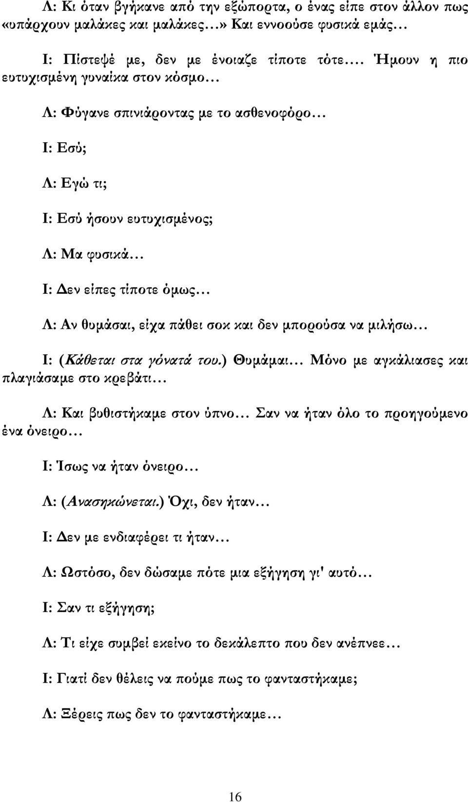 και δεν μπορούσα να μιλήσω Η: (Θάθεται στα γόνατά του.