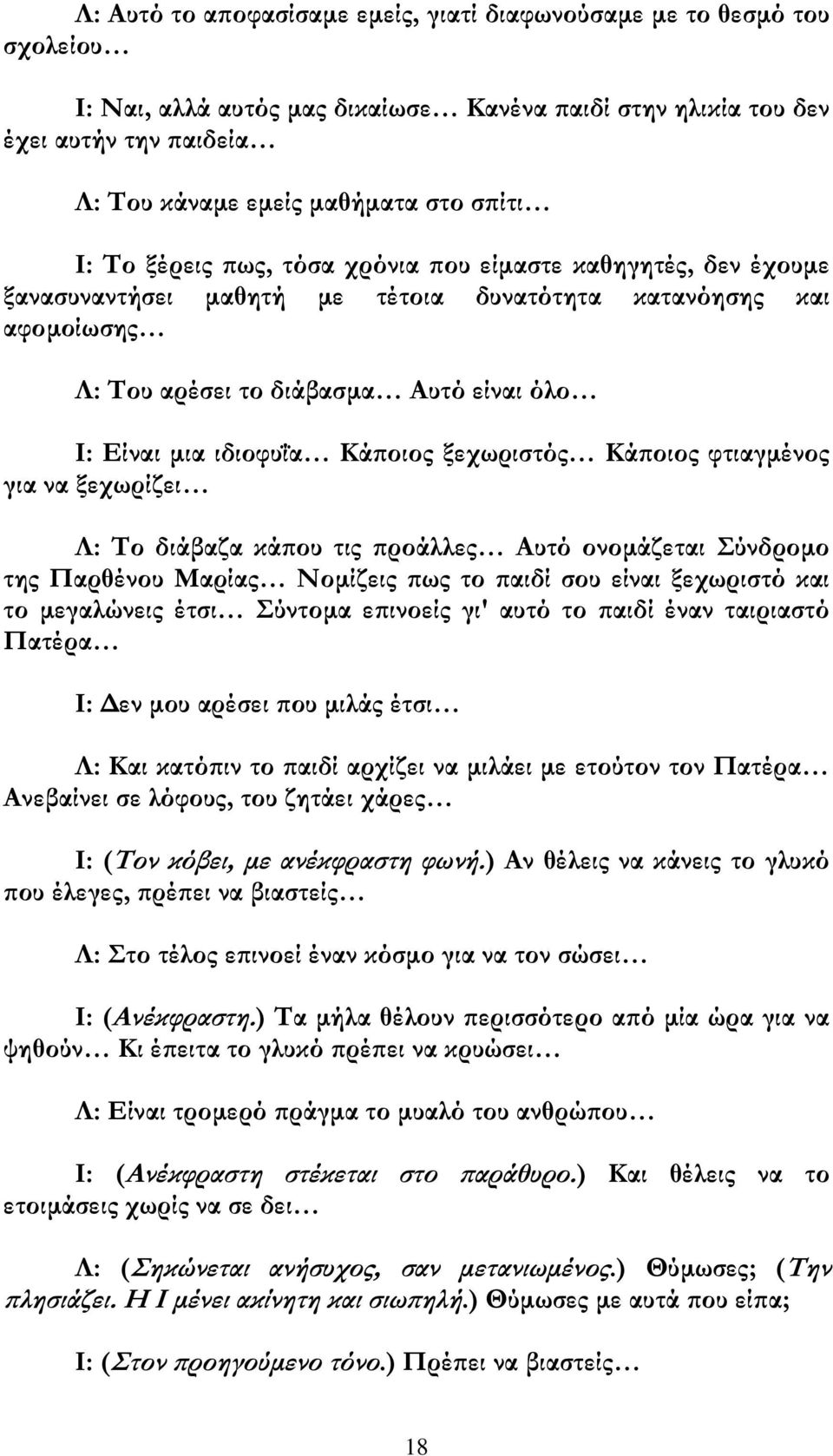 ιδιοφυύα Θάποιος ξεχωριστός Θάποιος φτιαγμένος για να ξεχωρίζει Ι: Ρο διάβαζα κάπου τις προάλλες Ώυτό ονομάζεται Πύνδρομο της Ξαρθένου Καρίας Λομίζεις πως το παιδί σου είναι ξεχωριστό και το