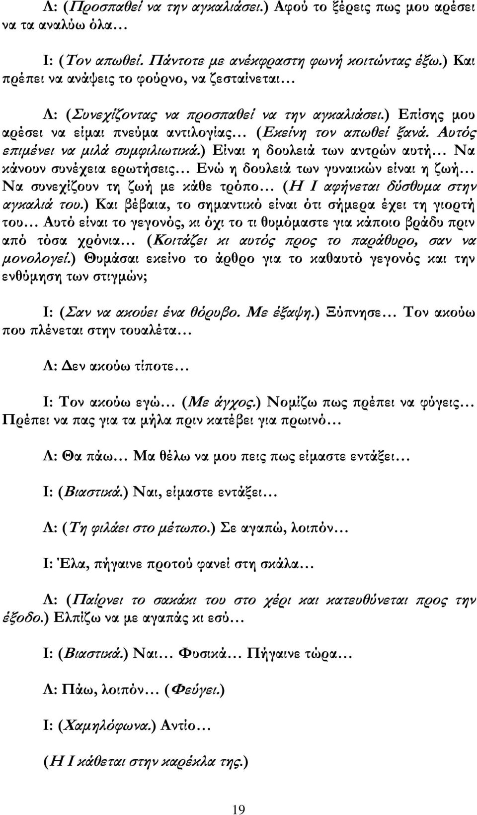 Ώυτός επιμένει να μιλά συμφιλιωτικά.