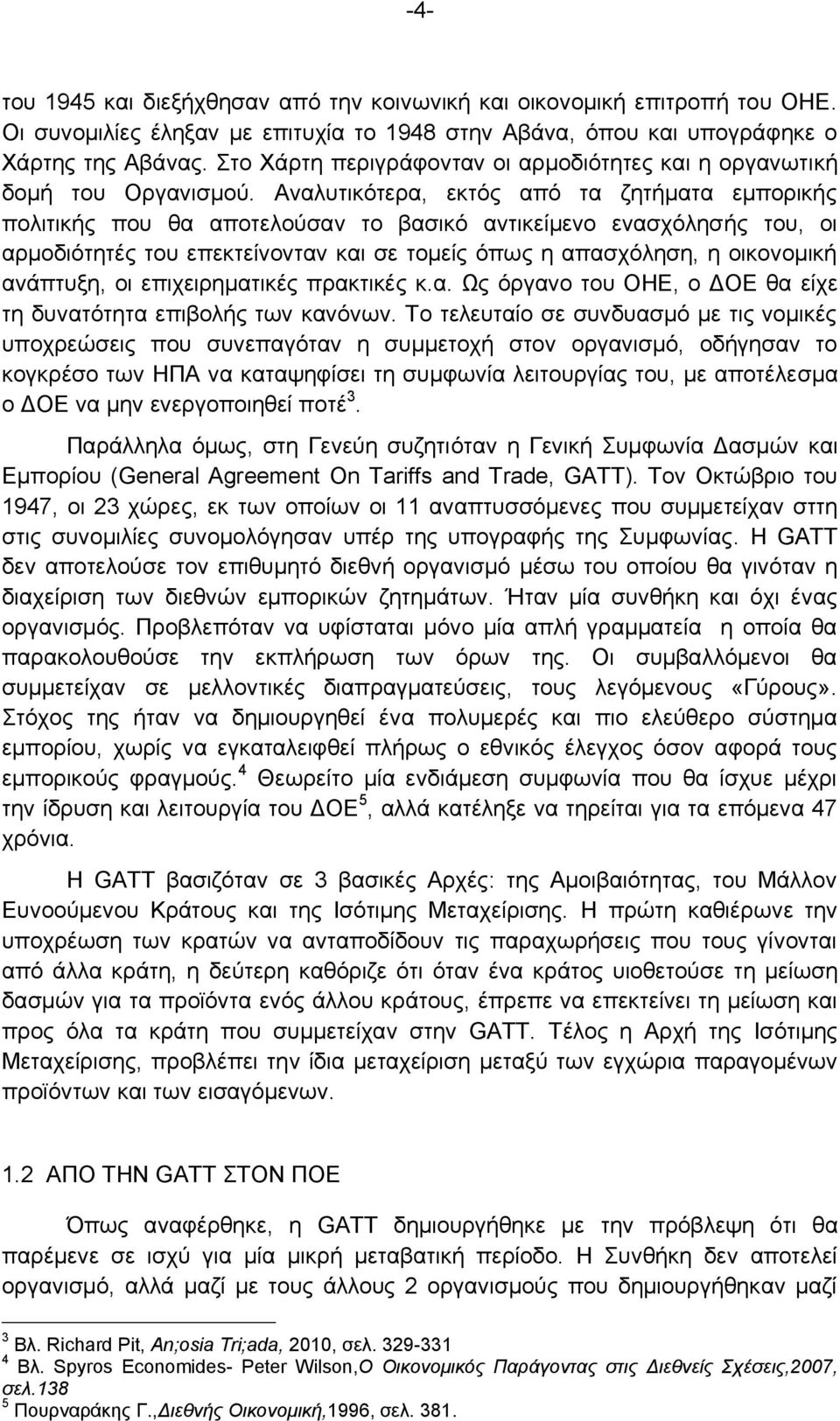 Αναλυτικότερα, εκτός από τα ζητήματα εμπορικής πολιτικής που θα αποτελούσαν το βασικό αντικείμενο ενασχόλησής του, οι αρμοδιότητές του επεκτείνονταν και σε τομείς όπως η απασχόληση, η οικονομική