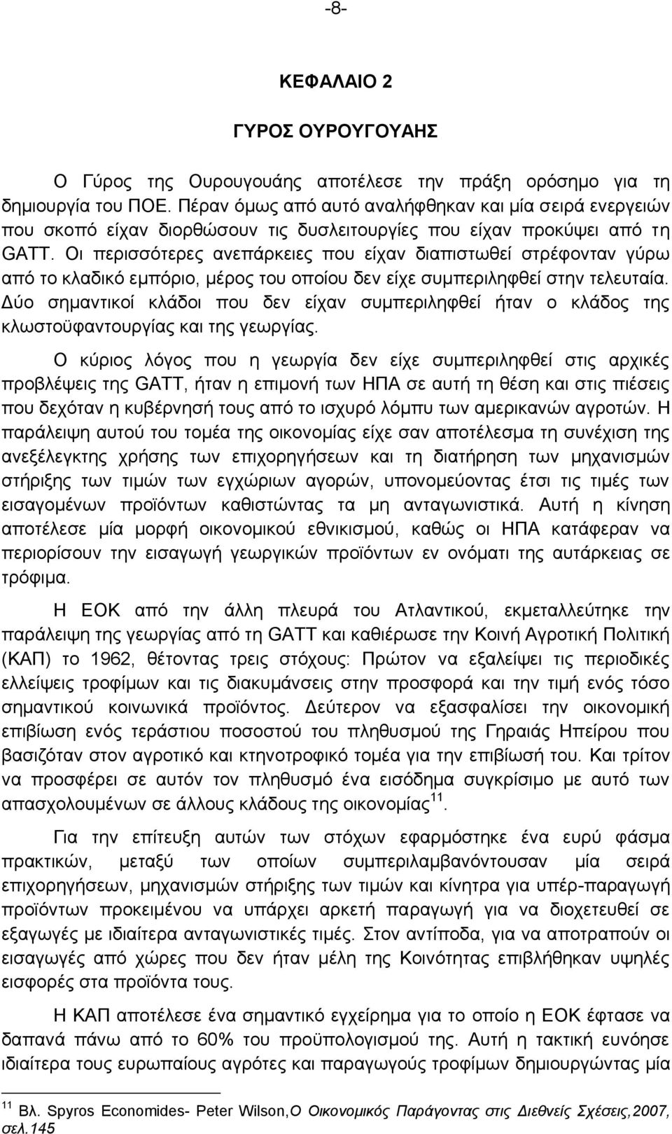 Οι περισσότερες ανεπάρκειες που είχαν διαπιστωθεί στρέφονταν γύρω από το κλαδικό εμπόριο, μέρος του οποίου δεν είχε συμπεριληφθεί στην τελευταία.
