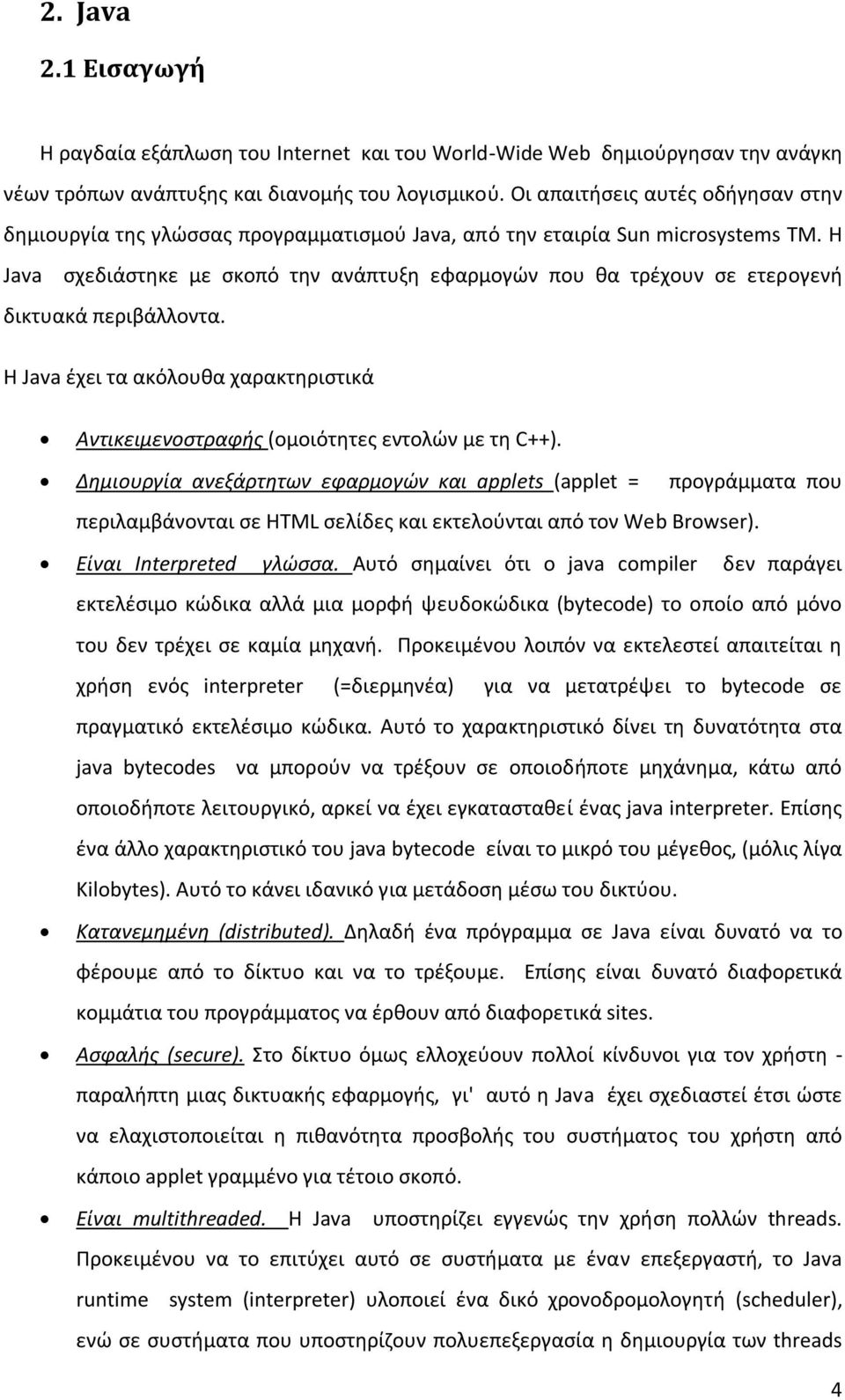 Η Java σχεδιάστηκε με σκοπό την ανάπτυξη εφαρμογών που θα τρέχουν σε ετερογενή δικτυακά περιβάλλοντα. Η Java έχει τα ακόλουθα χαρακτηριστικά Αντικειμενοστραφής (ομοιότητες εντολών με τη C++).