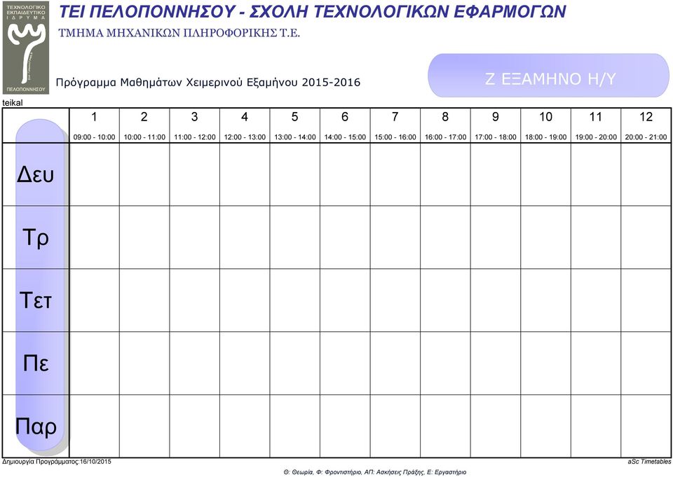 Χειµερινού