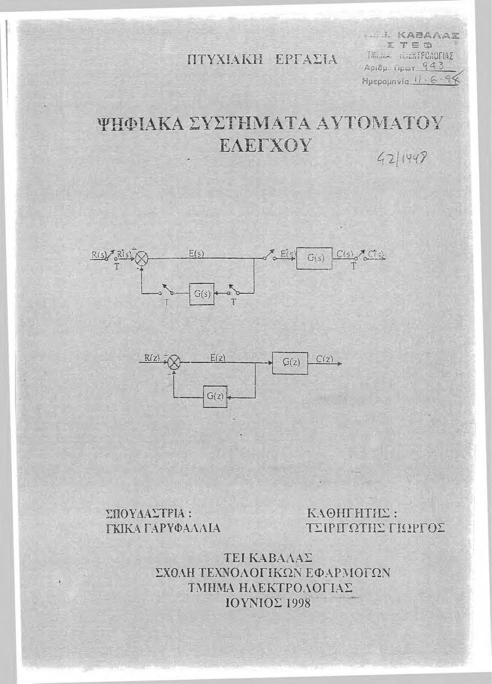 ϋ ν β ΨΗΦΙΑΚΑ ΣΥΣΤΗΜΑΤΑ ΑΥΤΟΜΑΤΟΥ ΕΛΕΓΧΟΥ ^ ROlARis\^ - β r V x r ilil r ' r(c\ T Λ τ