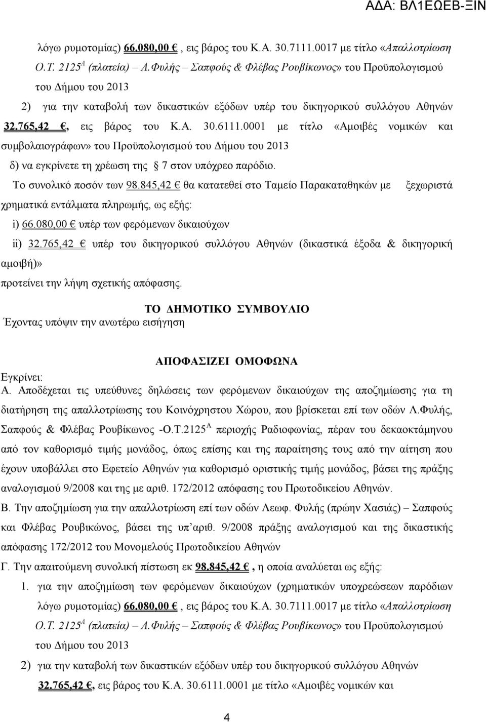 0001 με τίτλο «Αμοιβές νομικών και συμβολαιογράφων» του Προϋπολογισμού του Δήμου του 2013 δ) να εγκρίνετε τη χρέωση της 7 στον υπόχρεο παρόδιο. Το συνολικό ποσόν των 98.