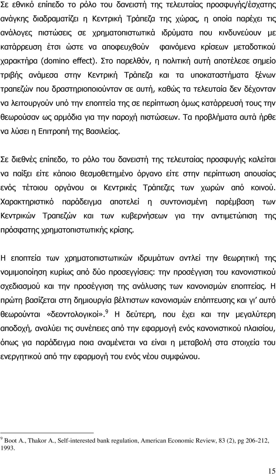 Πην παξειζφλ, ε πνιηηηθή απηή απνηέιεζε ζεκείν ηξηβήο αλάκεζα ζηελ Θεληξηθή Ρξάπεδα θαη ηα ππνθαηαζηήκαηα μέλσλ ηξαπεδψλ πνπ δξαζηεξηνπνηνχληαλ ζε απηή, θαζψο ηα ηειεπηαία δελ δέρνληαλ λα ιεηηνπξγνχλ