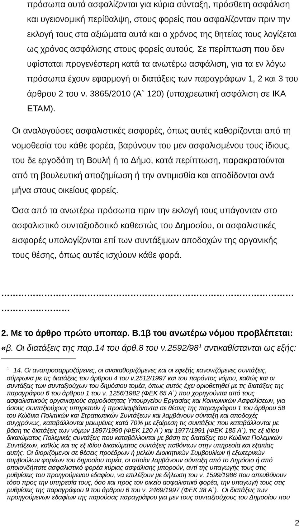 Σε περίπτωση που δεν υφίσταται προγενέστερη κατά τα ανωτέρω ασφάλιση, για τα εν λόγω πρόσωπα έχουν εφαρμογή οι διατάξεις των παραγράφων 1, 2 και 3 του άρθρου 2 του ν.