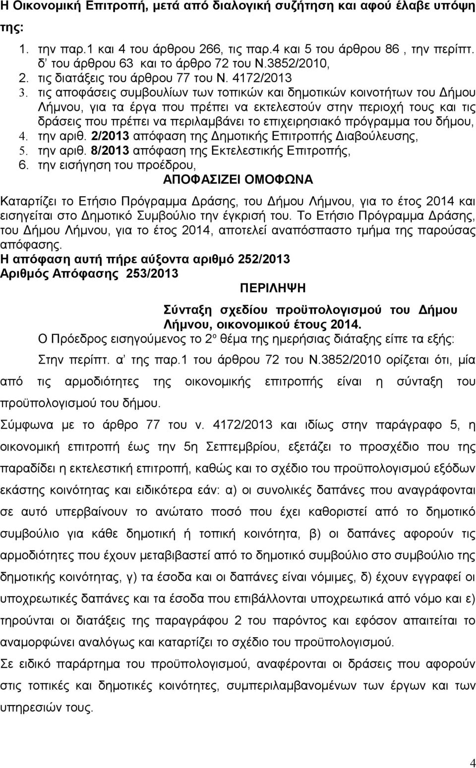 τις αποφάσεις συμβουλίων των τοπικών και δημοτικών κοινοτήτων του Δήμου Λήμνου, για τα έργα που πρέπει να εκτελεστούν στην περιοχή τους και τις δράσεις που πρέπει να περιλαμβάνει το επιχειρησιακό