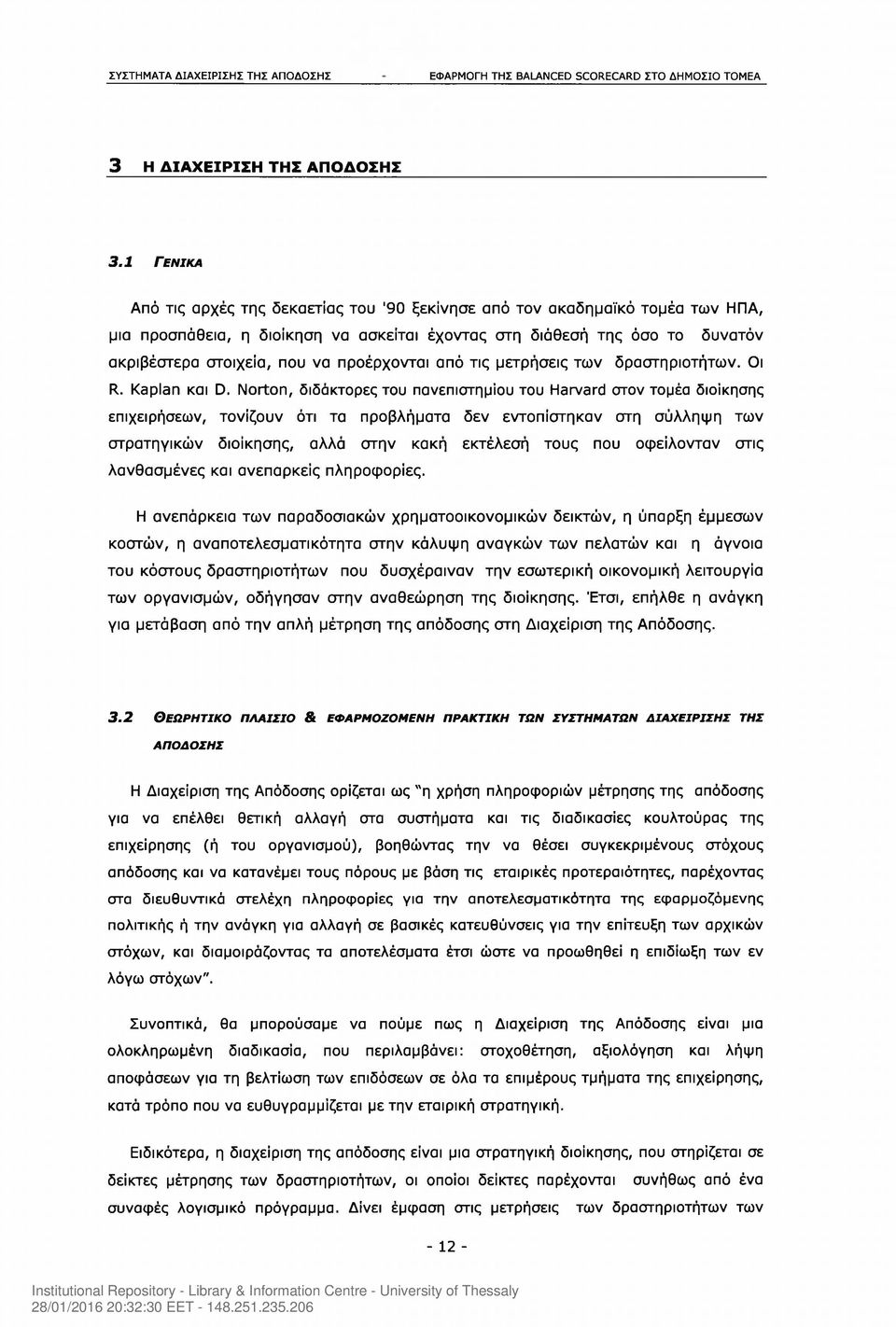 προέρχονται από τις μετρήσεις των δραστηριοτήτων. Οι R. Kaplan και D.