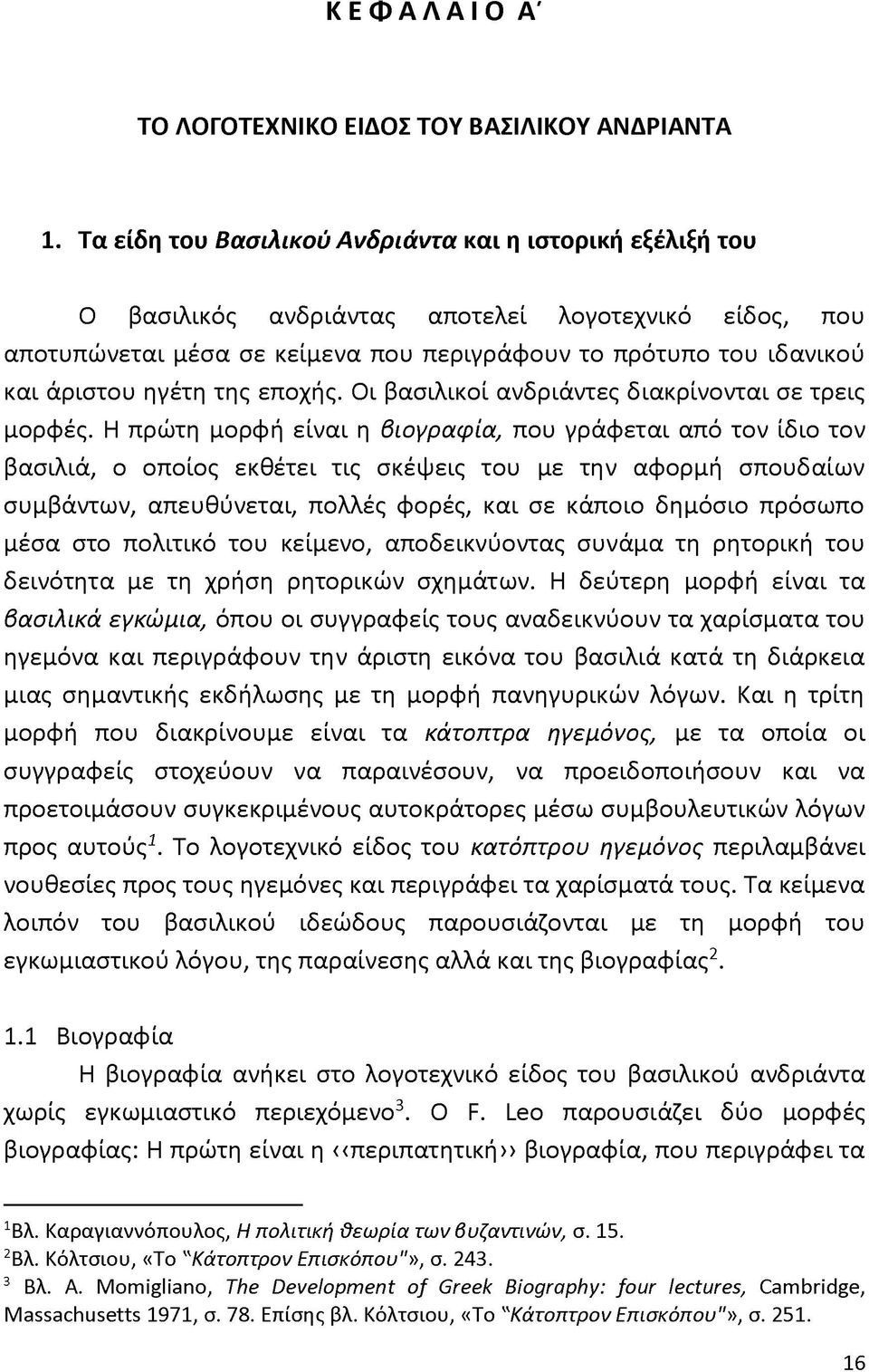 ηγέτη της εποχής. Οι βασιλικοί ανδριάντες διακρίνονται σε τρεις μορφές.